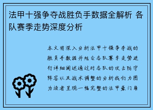 法甲十强争夺战胜负手数据全解析 各队赛季走势深度分析