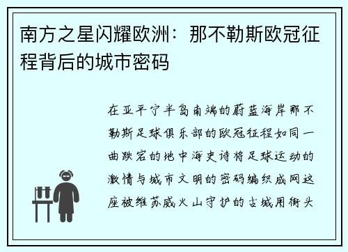 南方之星闪耀欧洲：那不勒斯欧冠征程背后的城市密码