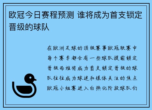 欧冠今日赛程预测 谁将成为首支锁定晋级的球队