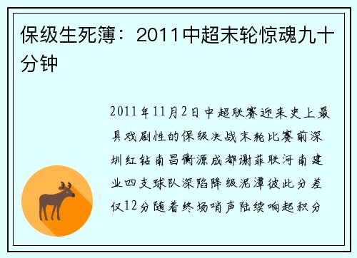 保级生死簿：2011中超末轮惊魂九十分钟