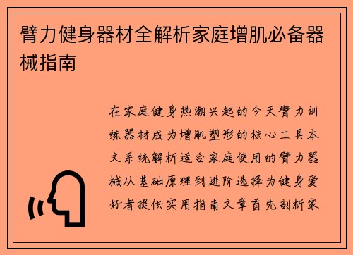 臂力健身器材全解析家庭增肌必备器械指南