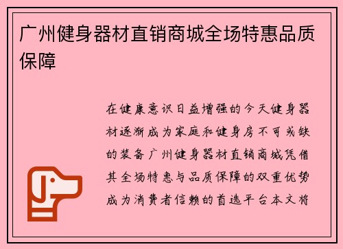 广州健身器材直销商城全场特惠品质保障