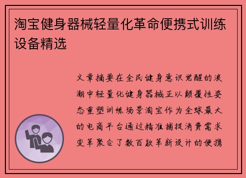 淘宝健身器械轻量化革命便携式训练设备精选