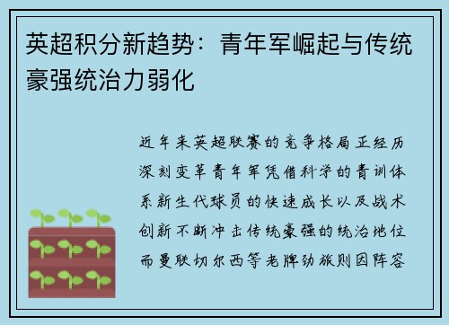 英超积分新趋势：青年军崛起与传统豪强统治力弱化
