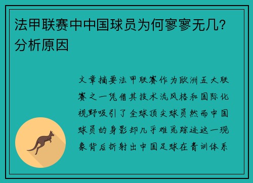 法甲联赛中中国球员为何寥寥无几？分析原因