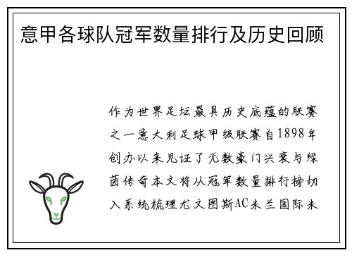 意甲各球队冠军数量排行及历史回顾