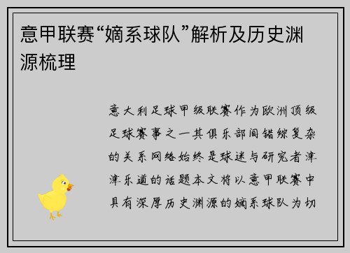 意甲联赛“嫡系球队”解析及历史渊源梳理