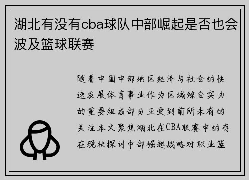 湖北有没有cba球队中部崛起是否也会波及篮球联赛