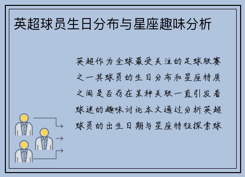 英超球员生日分布与星座趣味分析