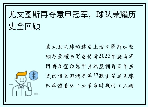 尤文图斯再夺意甲冠军，球队荣耀历史全回顾